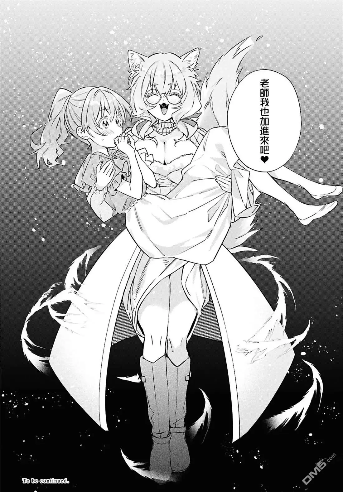 《即便在现实世界中也要让我幸福哦？》第9话 第31页