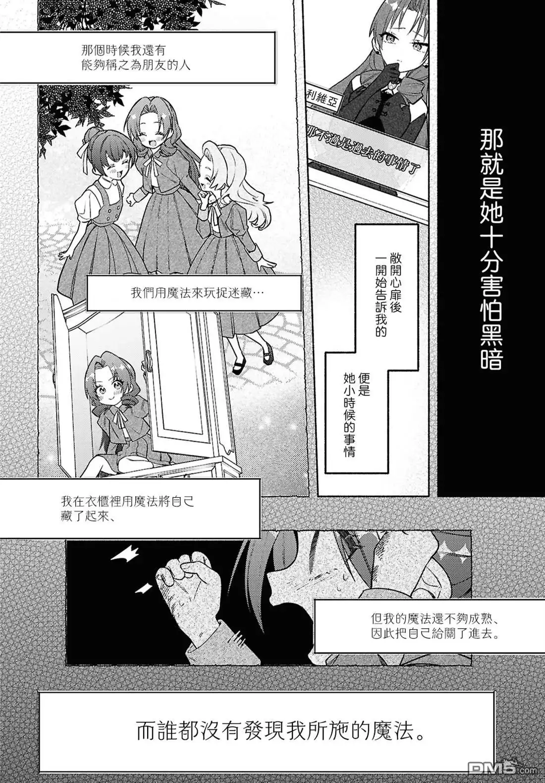 《即便在现实世界中也要让我幸福哦？》第9话 第24页
