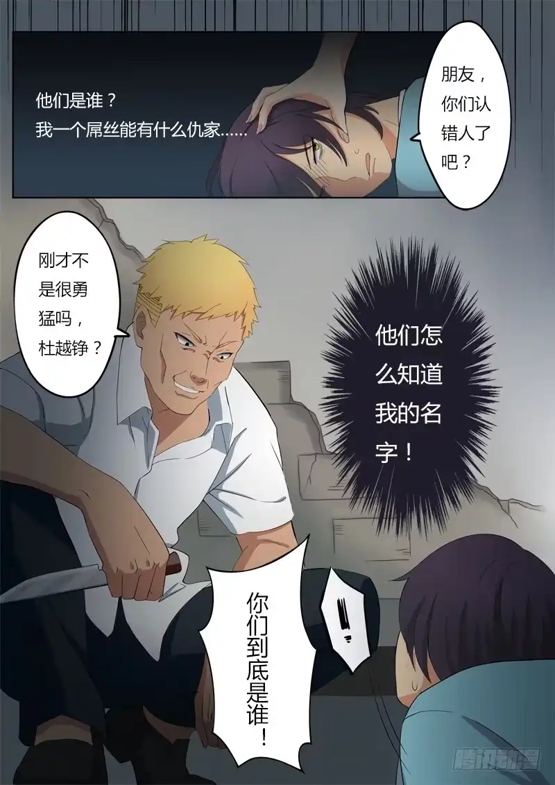 《极道天使》第一话 第10页