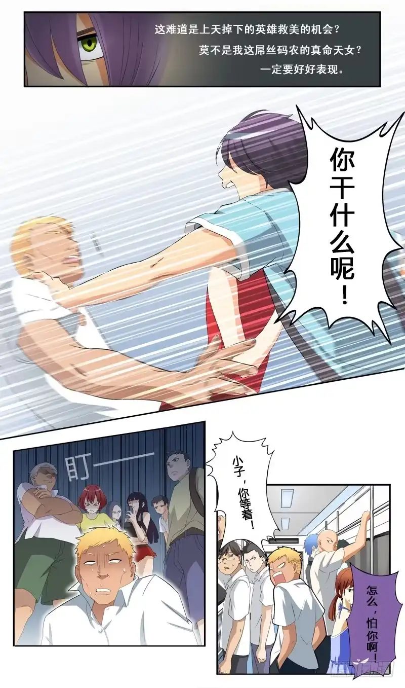 《极道天使》第一话 第4页