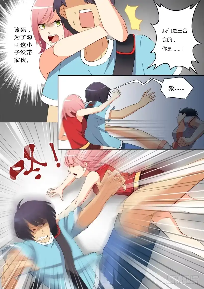 《极道天使》第一话 第15页