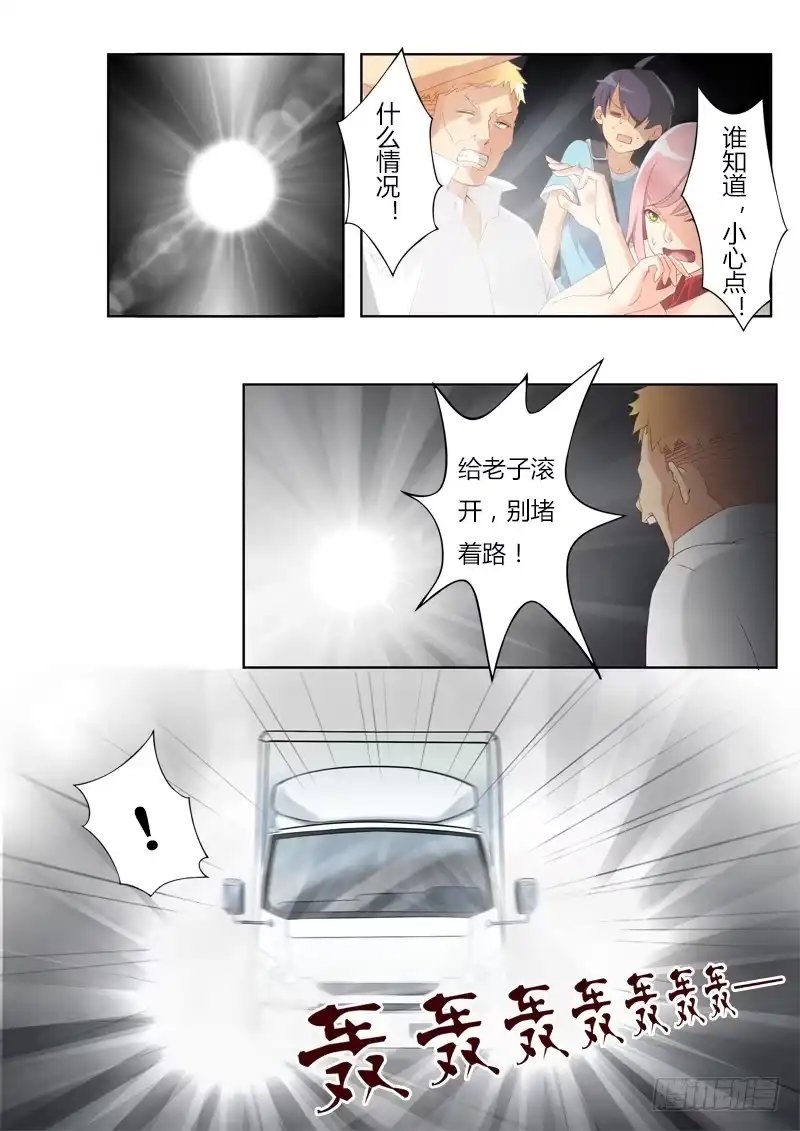 《极道天使》第一话 第12页