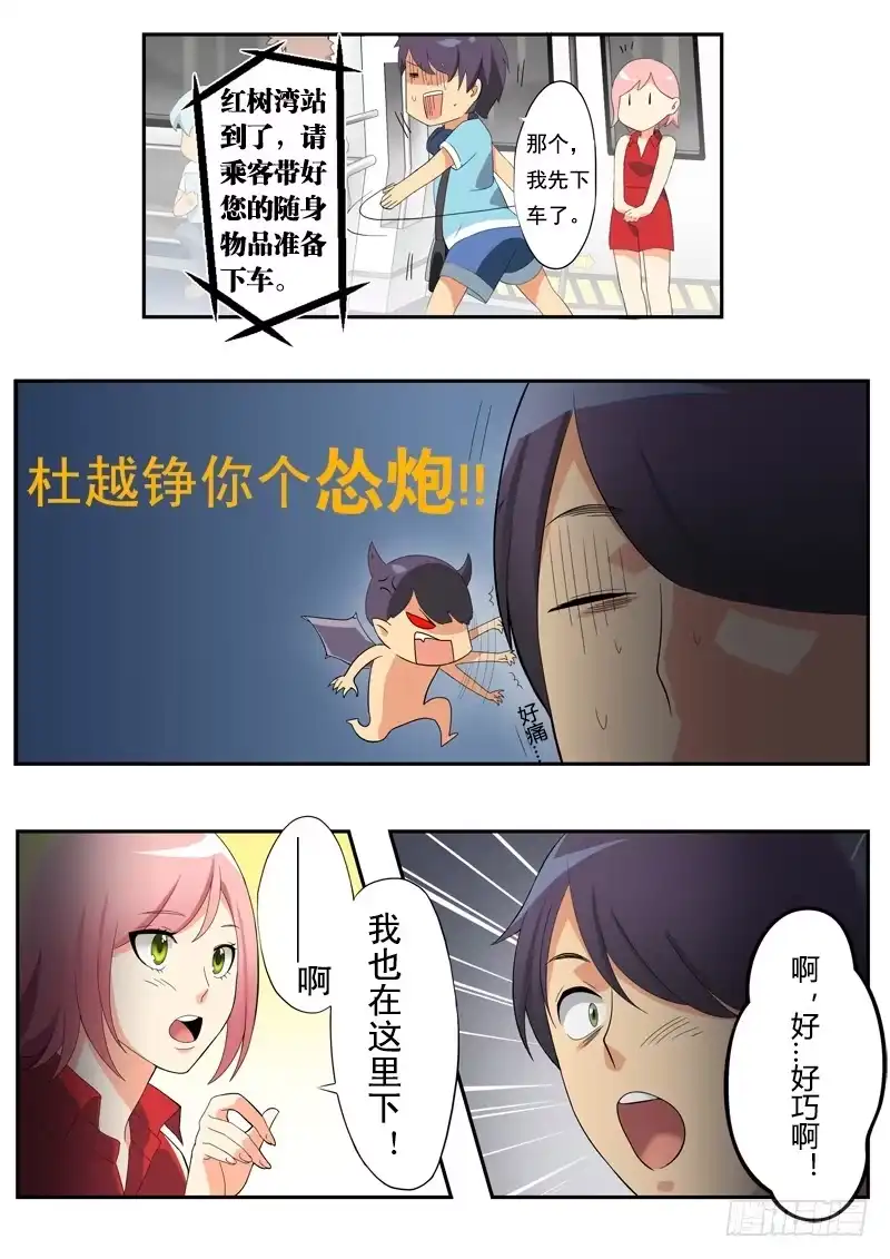 《极道天使》第一话 第6页