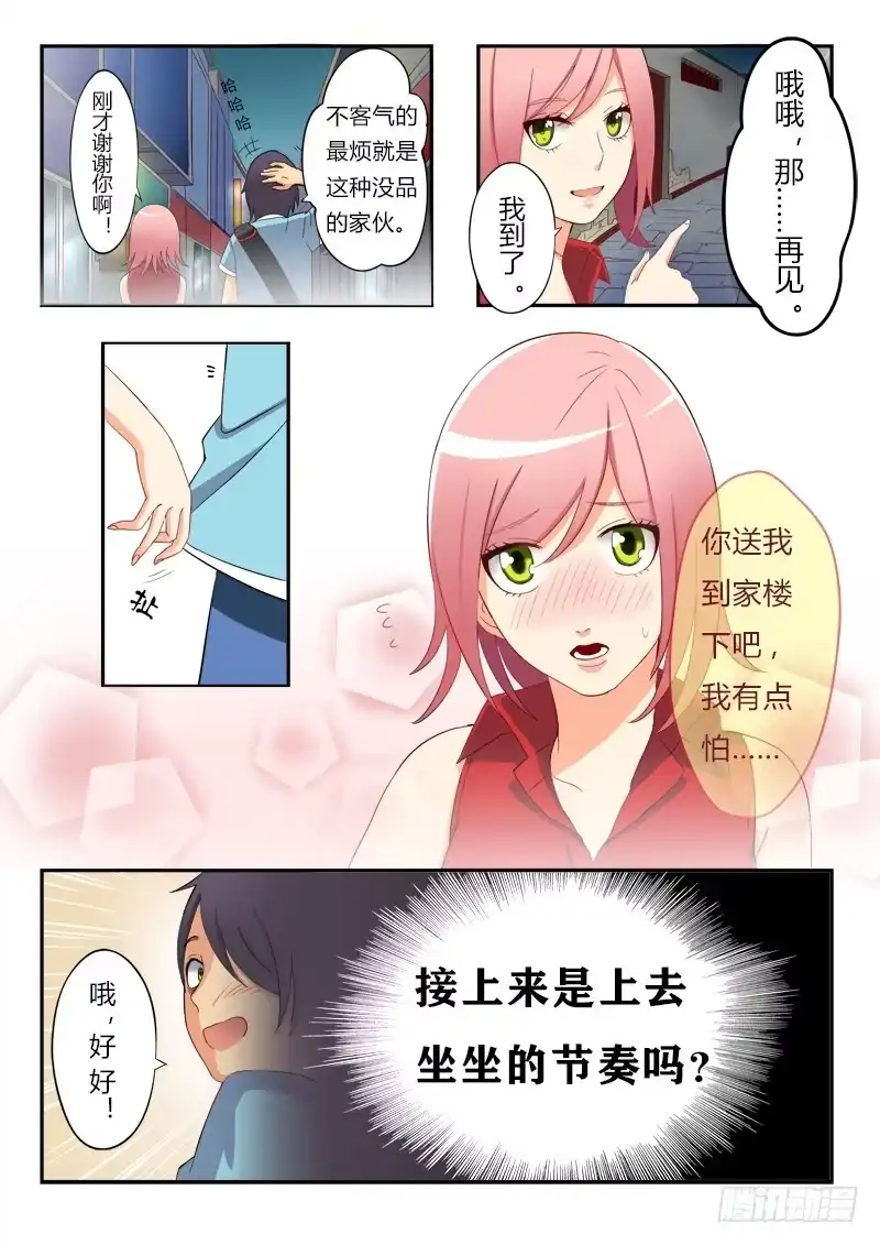 《极道天使》第一话 第7页
