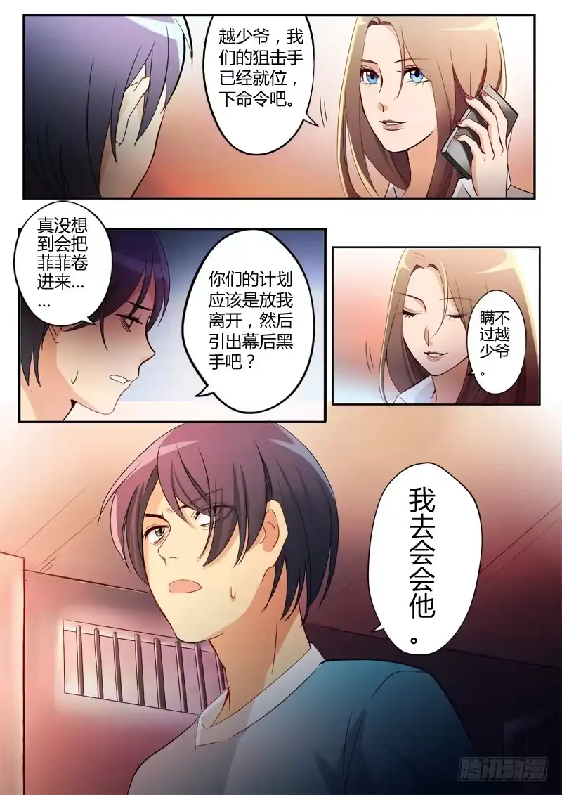 《极道天使》第十话 第3页