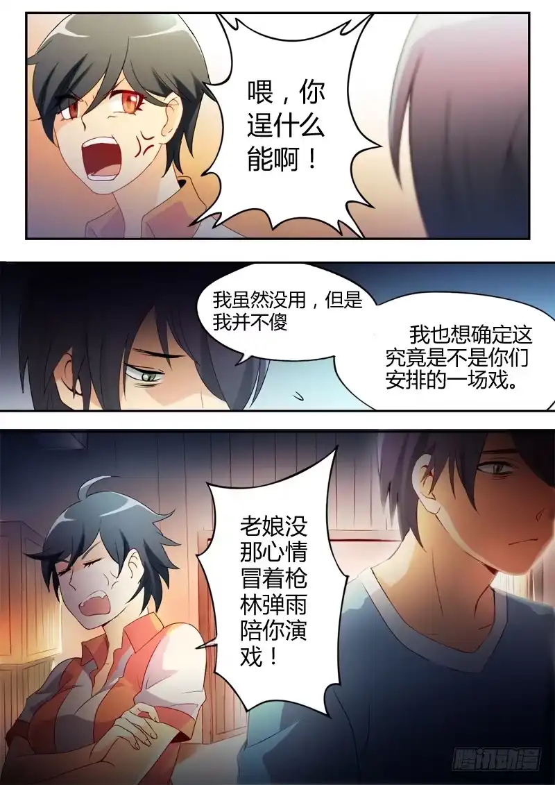 《极道天使》第十话 第4页