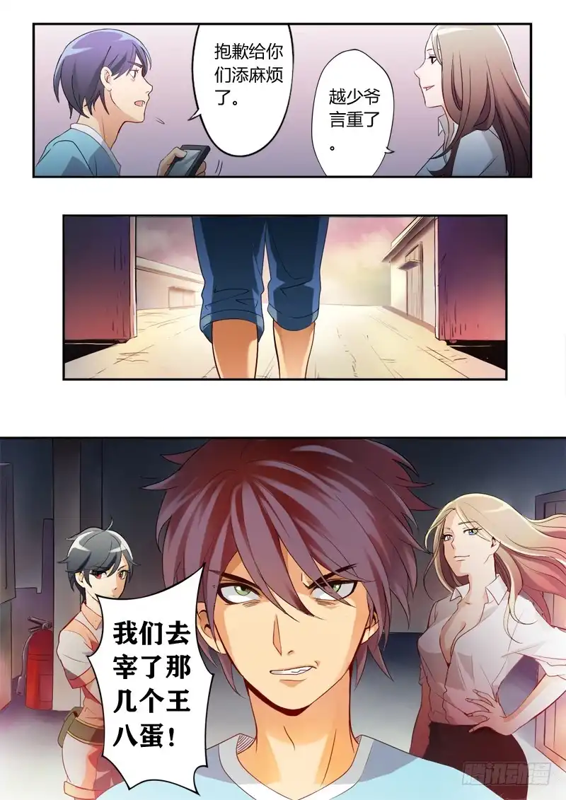 《极道天使》第十话 第8页