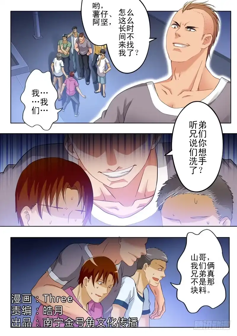 《极道天使》第一百话 第7页