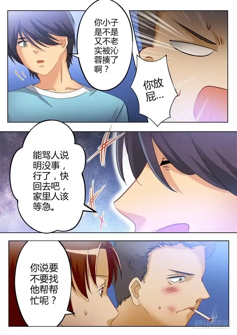 《极道天使》第一百话 第4页