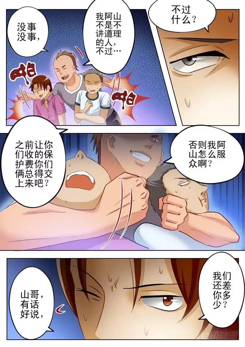 《极道天使》第一百话 第8页
