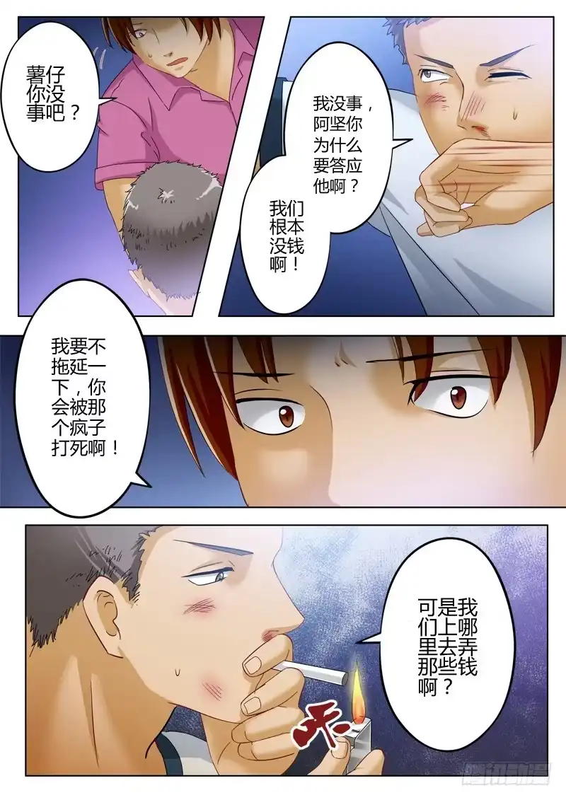 《极道天使》第一百话 第3页