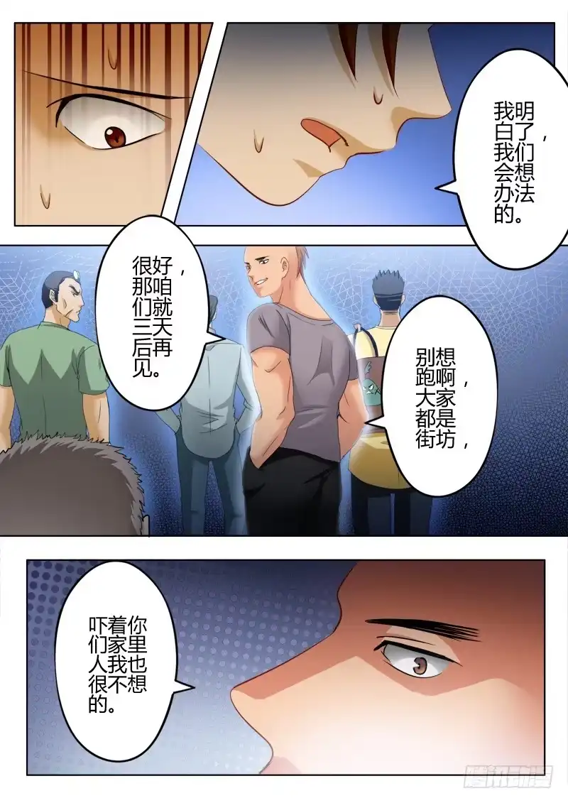 《极道天使》第一百话 第5页