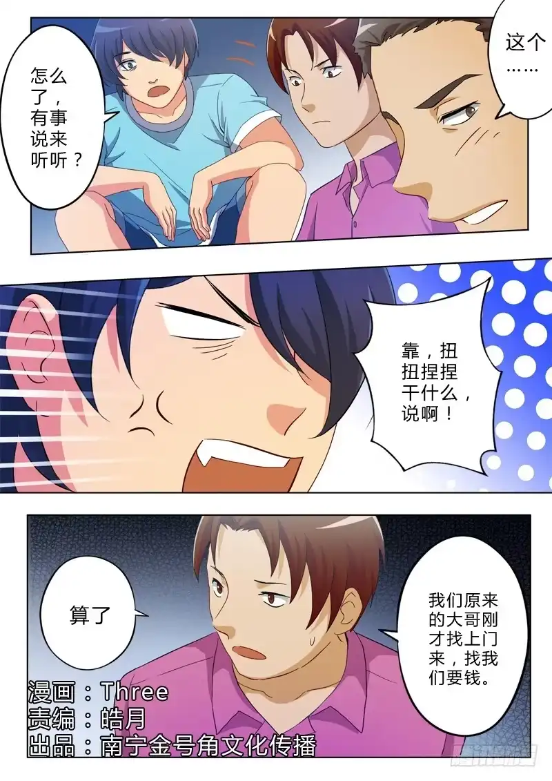《极道天使》第一百零一话 第6页