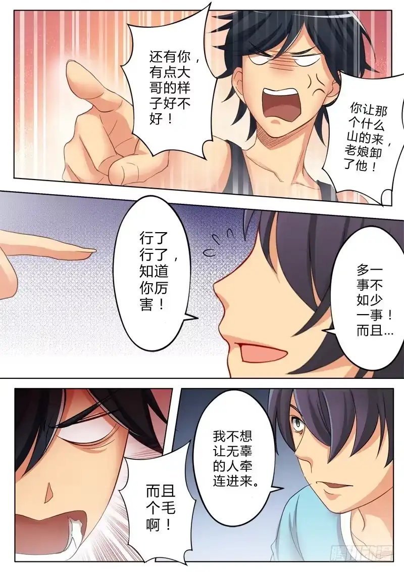《极道天使》第一百零一话 第7页
