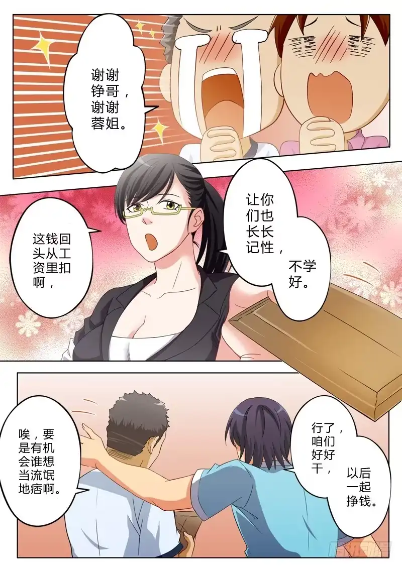 《极道天使》第一百零一话 第8页