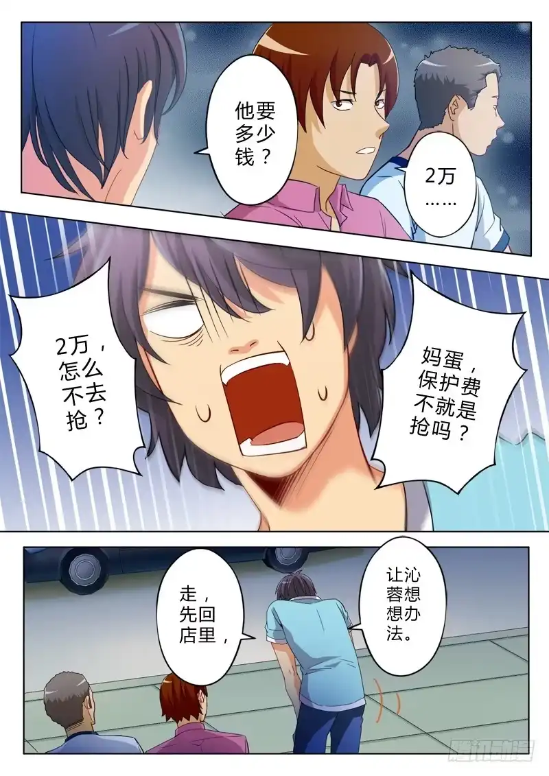 《极道天使》第一百零一话 第4页