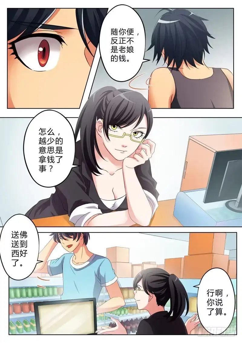 《极道天使》第一百零一话 第2页