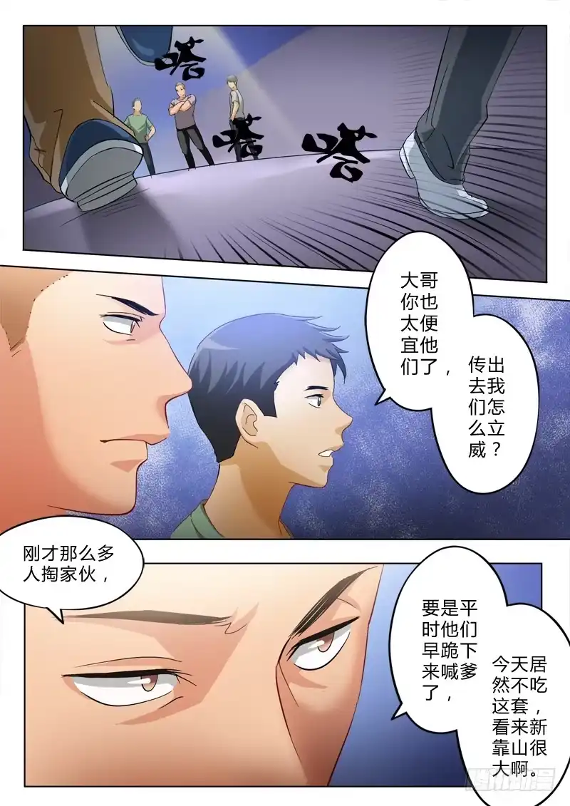 《极道天使》第一百零二话 第5页