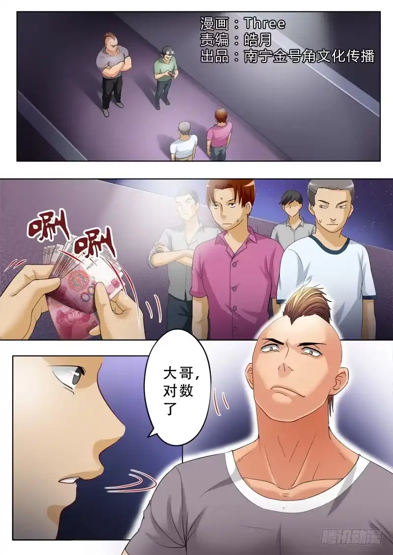 《极道天使》第一百零二话 第1页