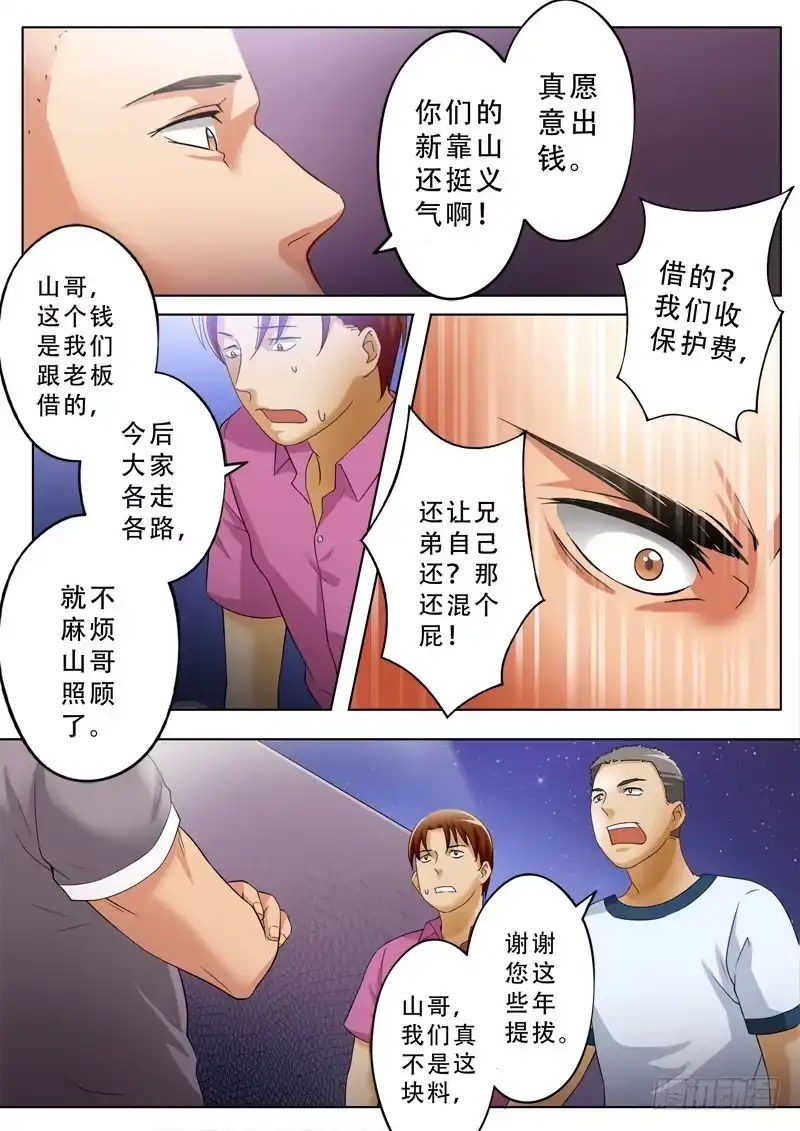 《极道天使》第一百零二话 第2页