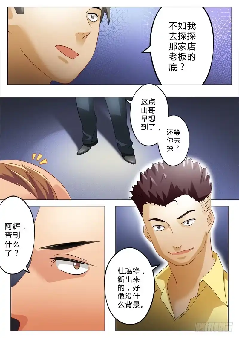 《极道天使》第一百零二话 第6页