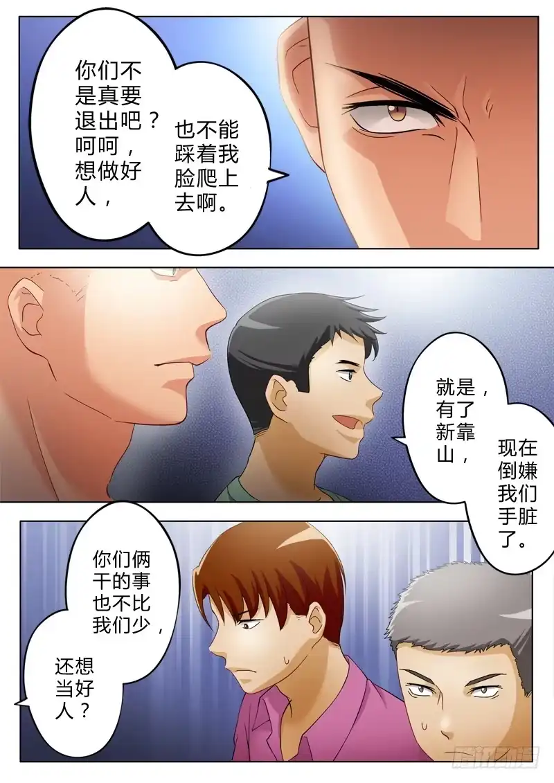 《极道天使》第一百零二话 第3页