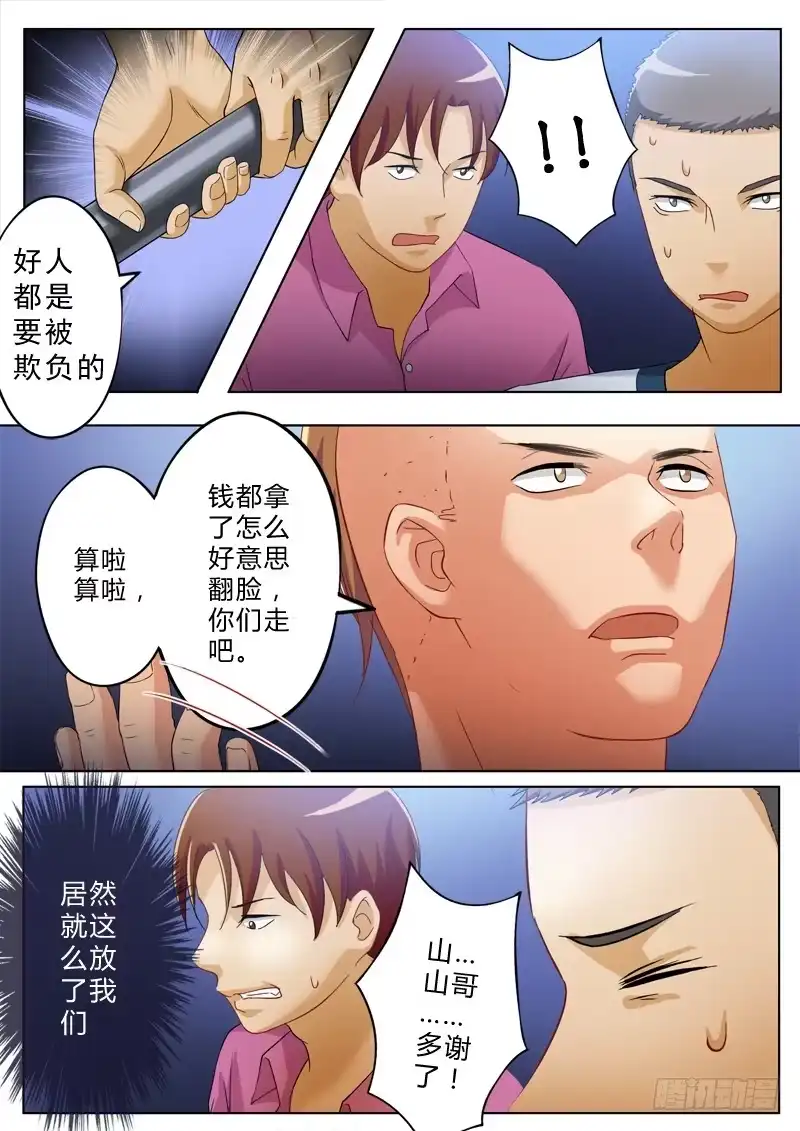 《极道天使》第一百零二话 第4页