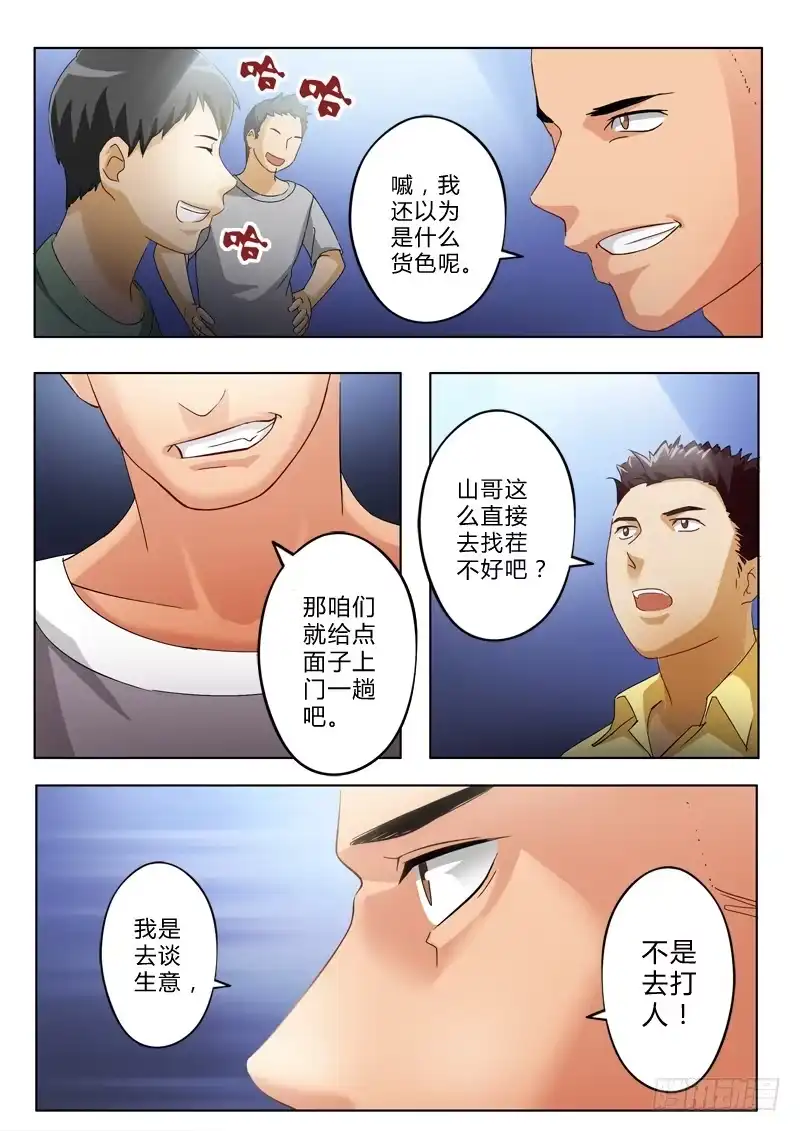 《极道天使》第一百零二话 第7页