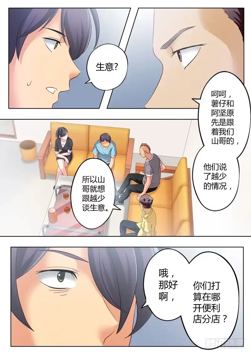 《极道天使》第一百零三话 第1页