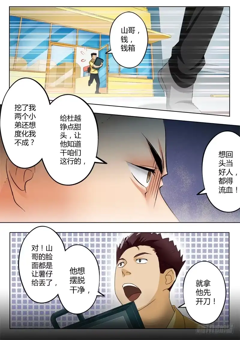 《极道天使》第一百零三话 第7页