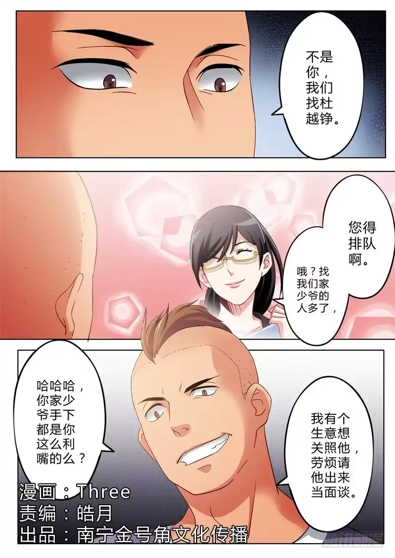 《极道天使》第一百零三话 第3页