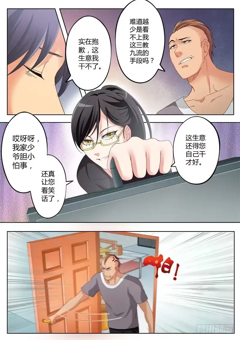 《极道天使》第一百零三话 第6页