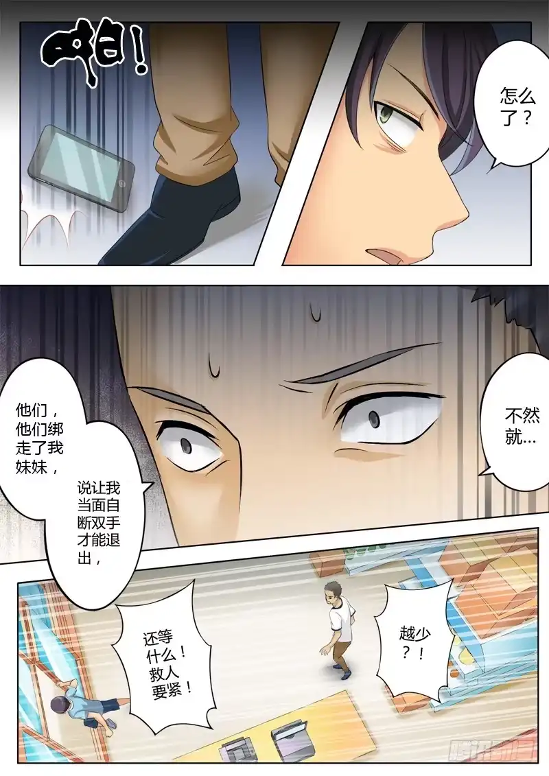 《极道天使》第一百零三话 第5页