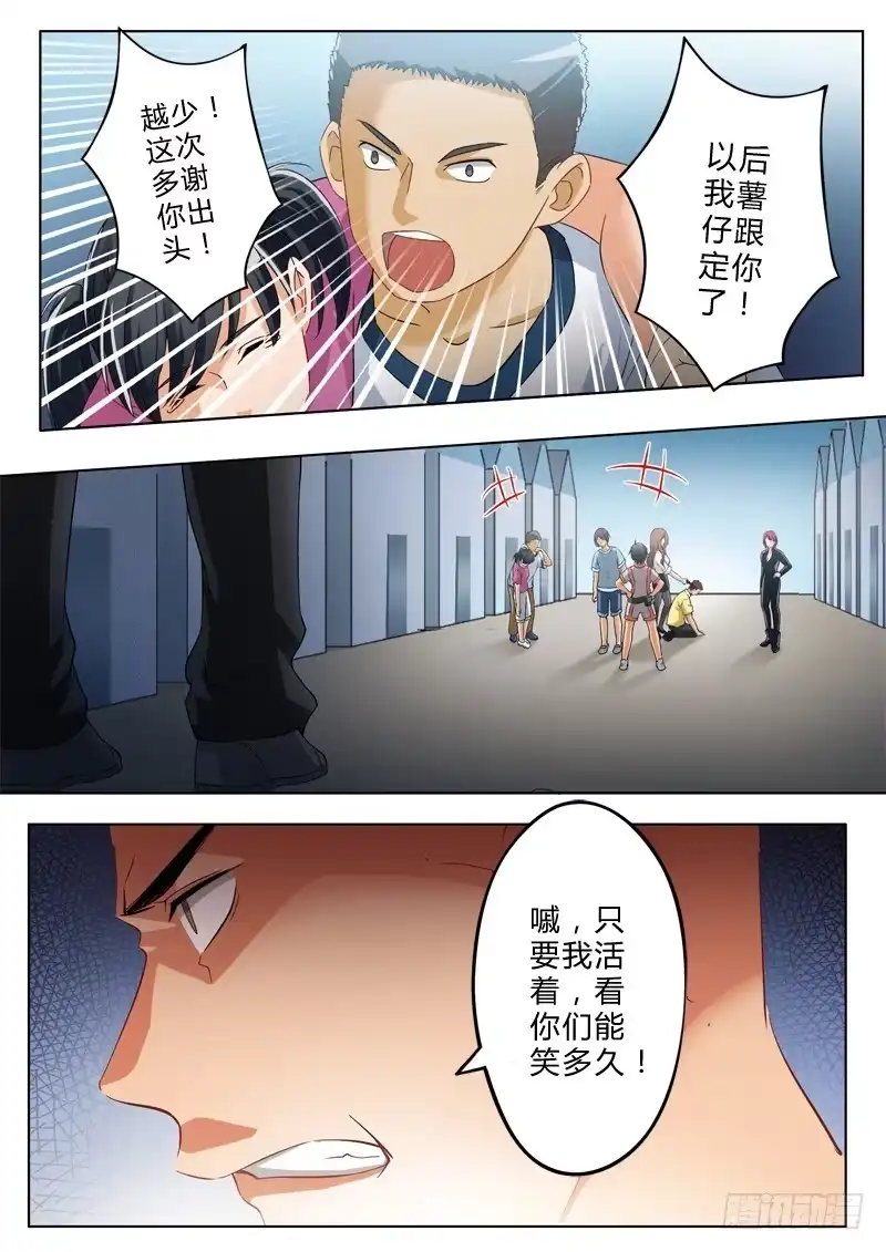 《极道天使》第一百零四话 第8页