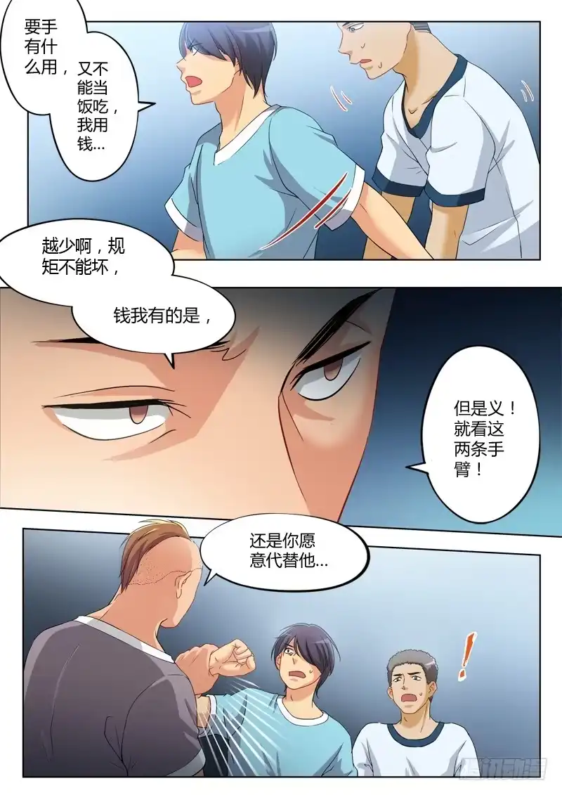 《极道天使》第一百零四话 第4页