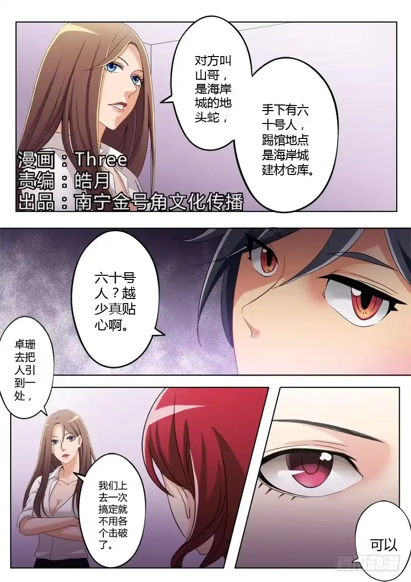 《极道天使》第一百零四话 第1页