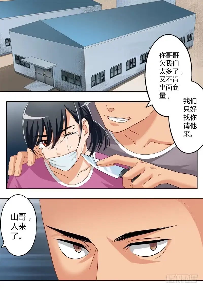 《极道天使》第一百零四话 第2页