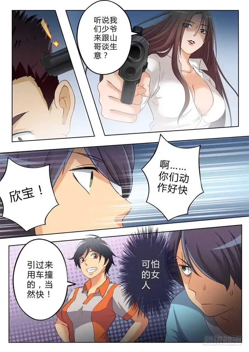 《极道天使》第一百零四话 第7页