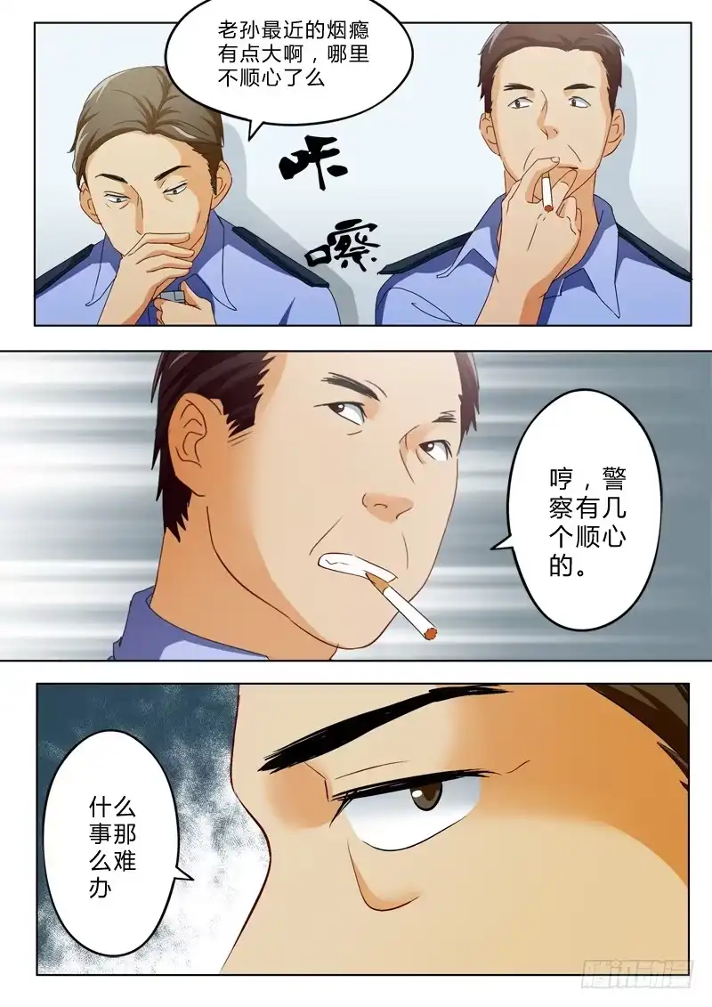 《极道天使》第一百零五话 第3页