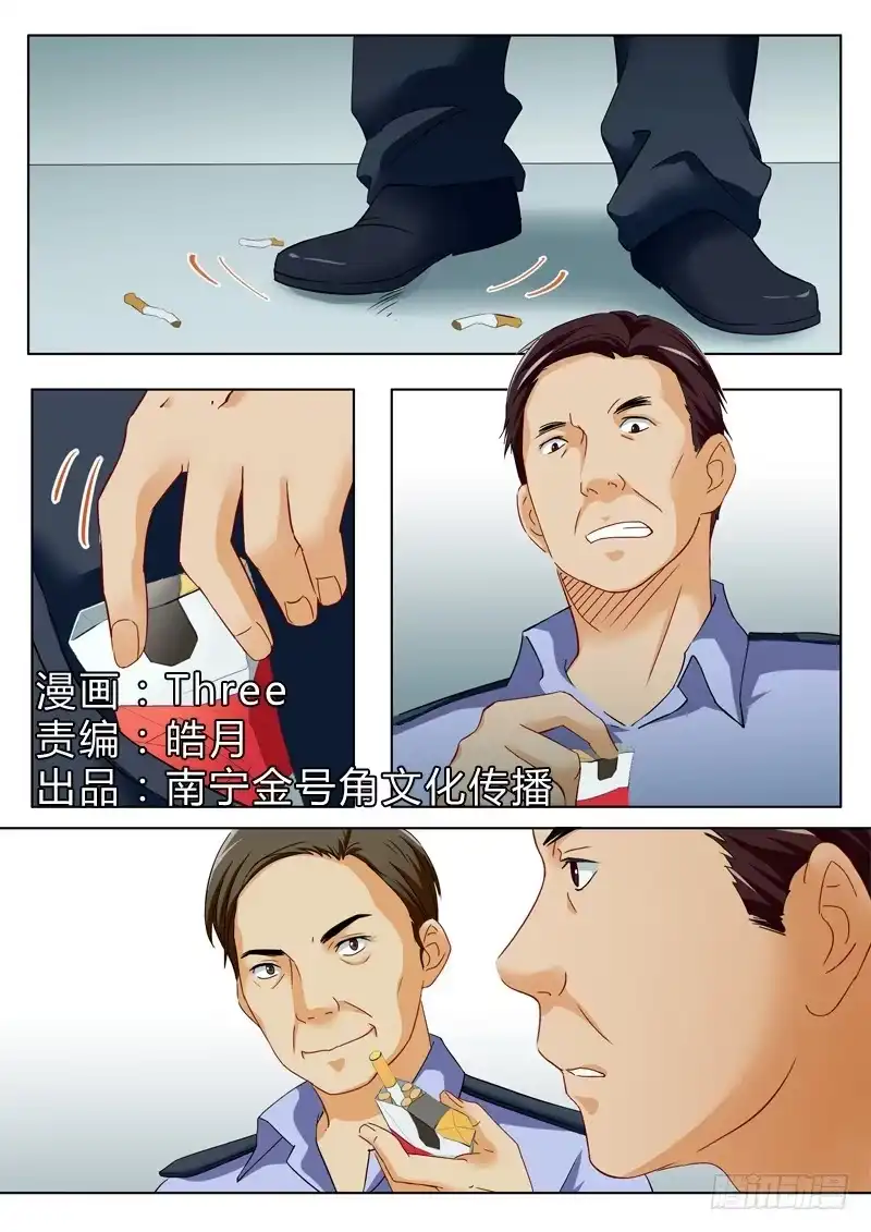 《极道天使》第一百零五话 第2页