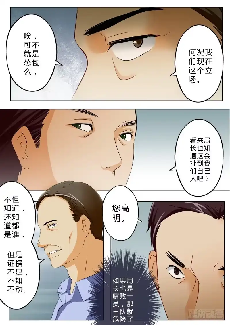 《极道天使》第一百零五话 第7页
