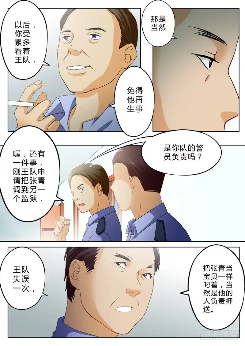 《极道天使》第一百零五话 第8页