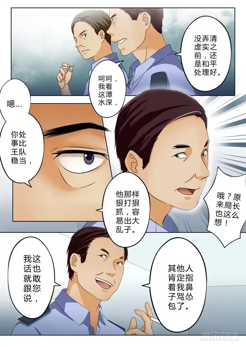 《极道天使》第一百零五话 第6页