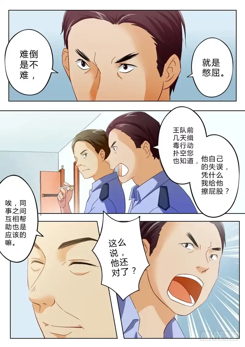 《极道天使》第一百零五话 第4页