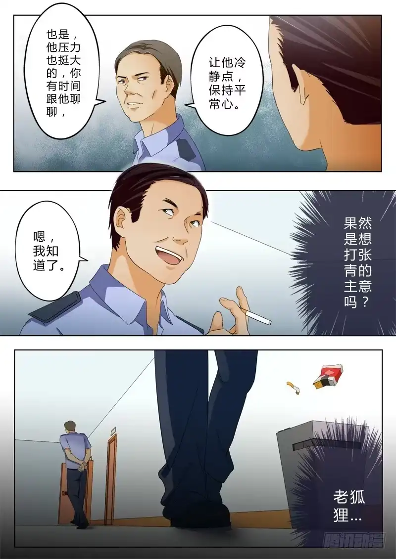 《极道天使》第一百零五话 第1页
