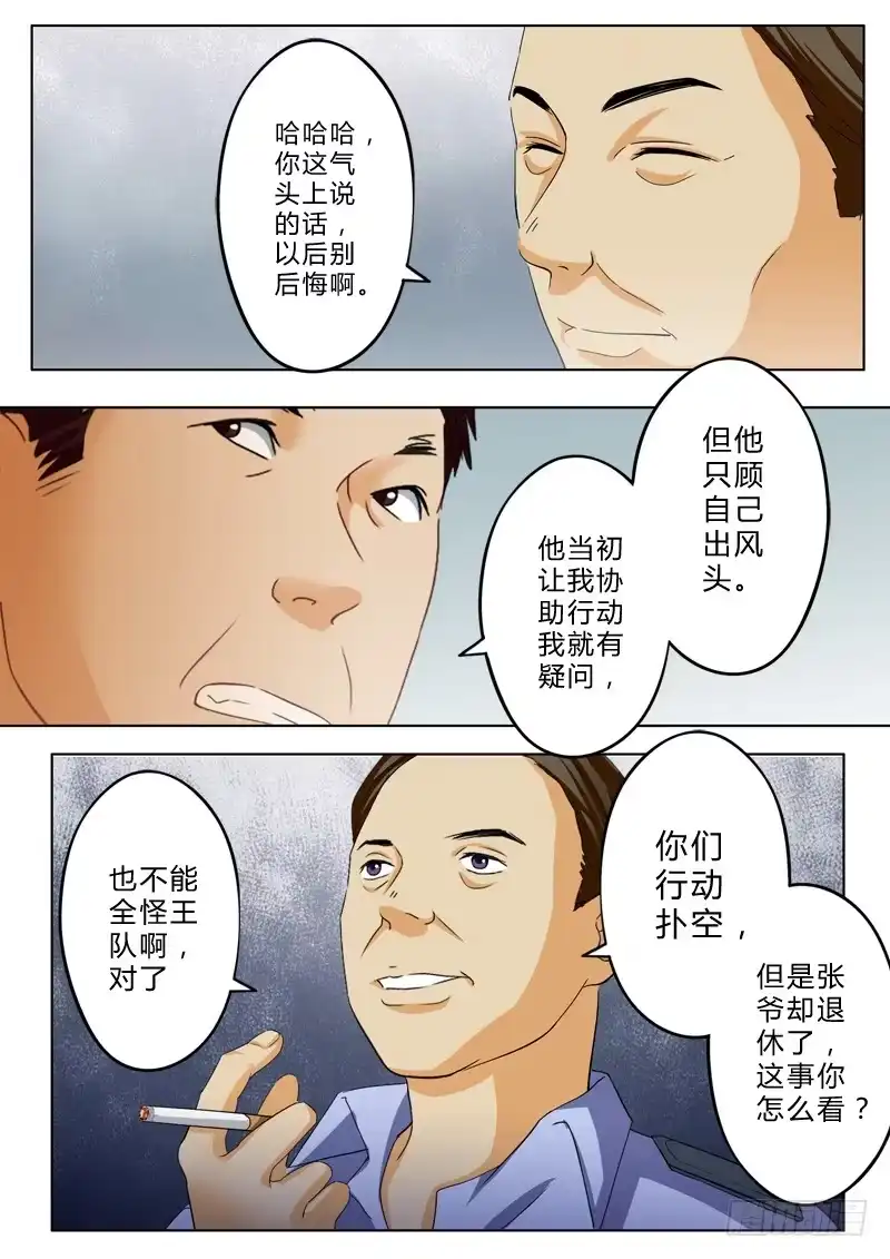 《极道天使》第一百零五话 第5页