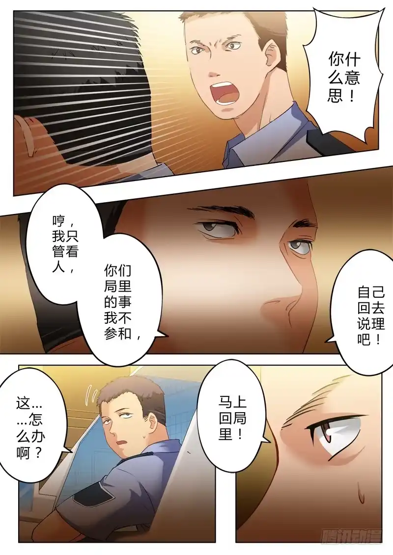 《极道天使》第一百零六话 第2页