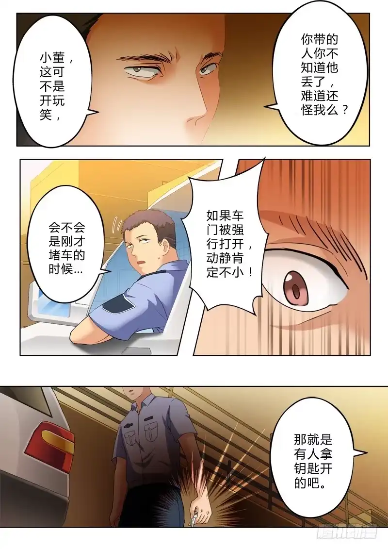 《极道天使》第一百零六话 第5页