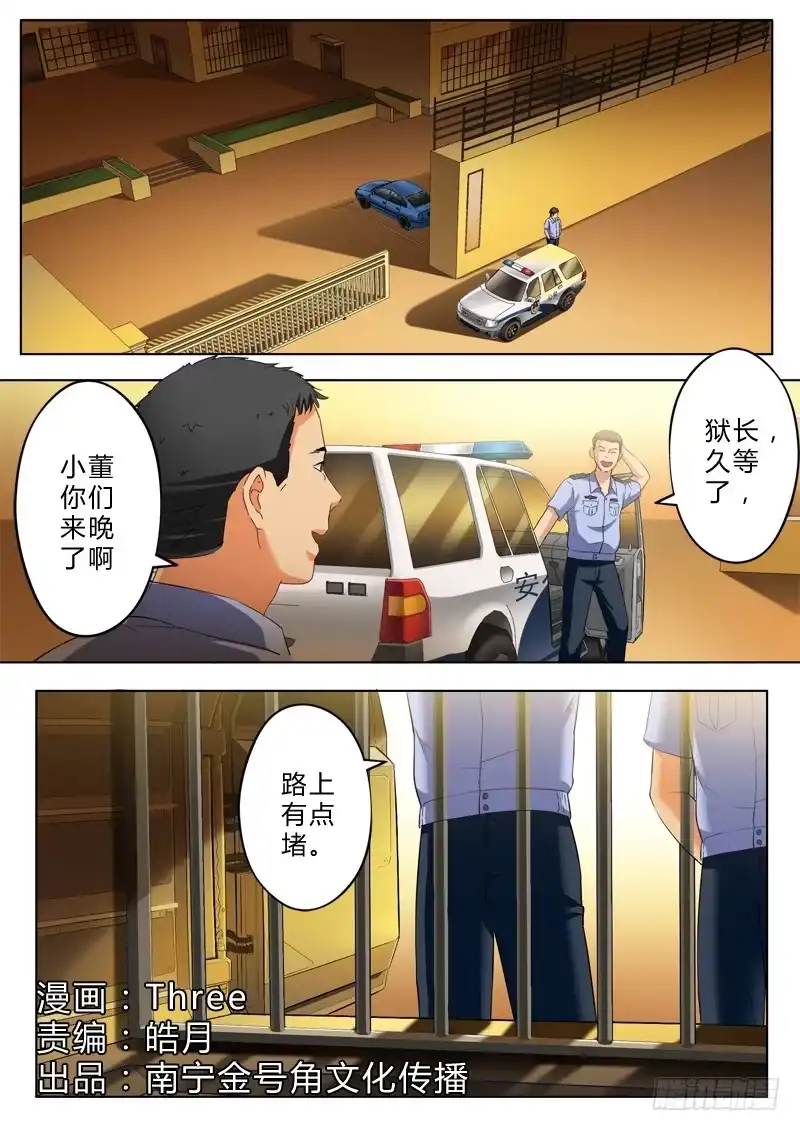 《极道天使》第一百零六话 第7页
