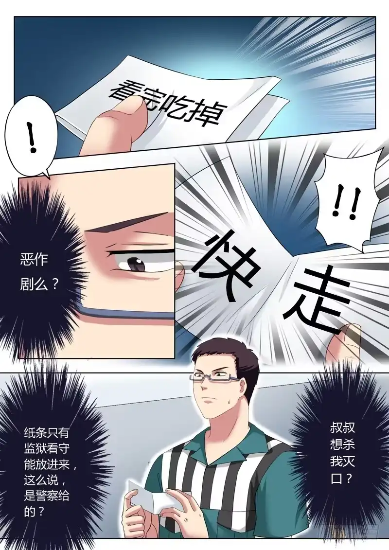 《极道天使》第一百零六话 第8页